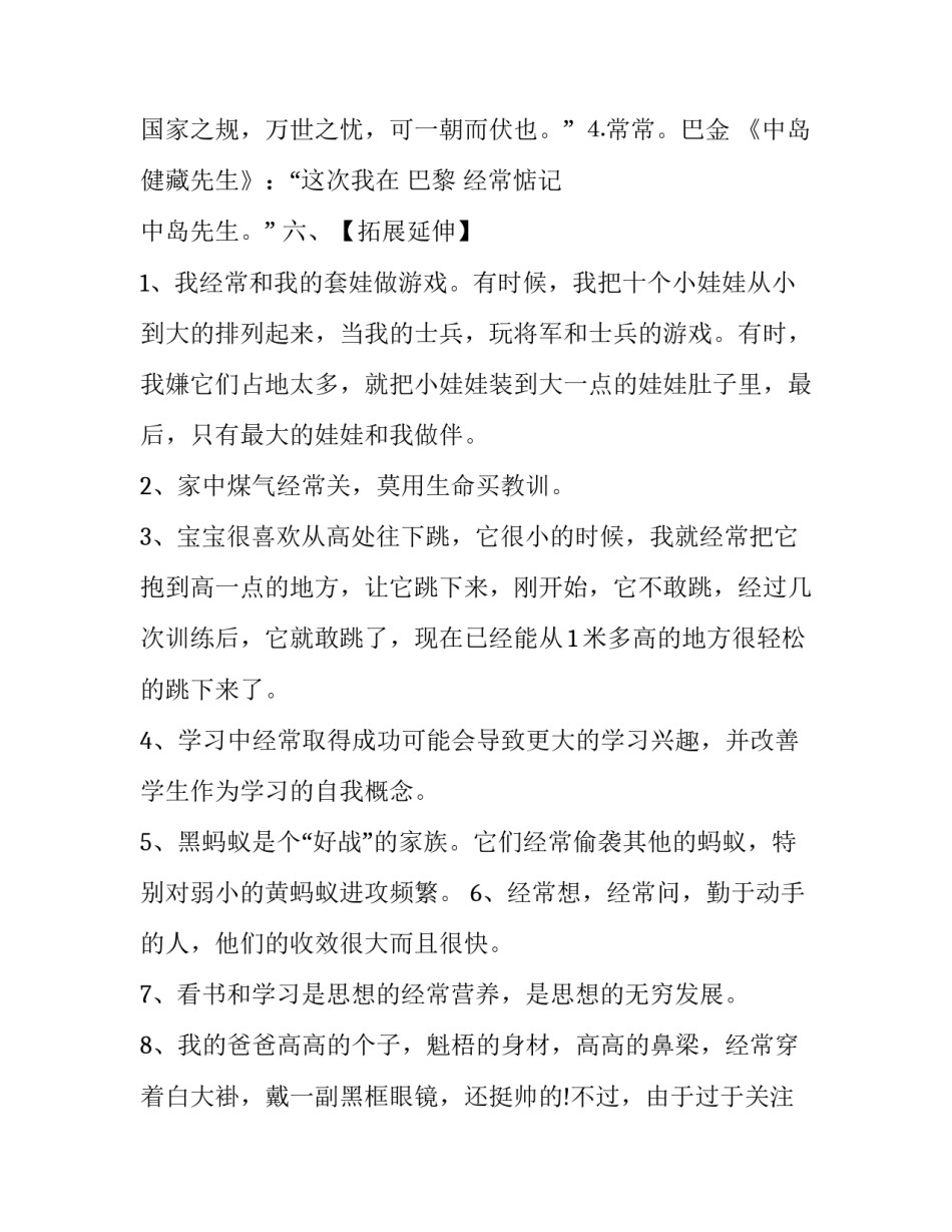 经常的近义词_第3页