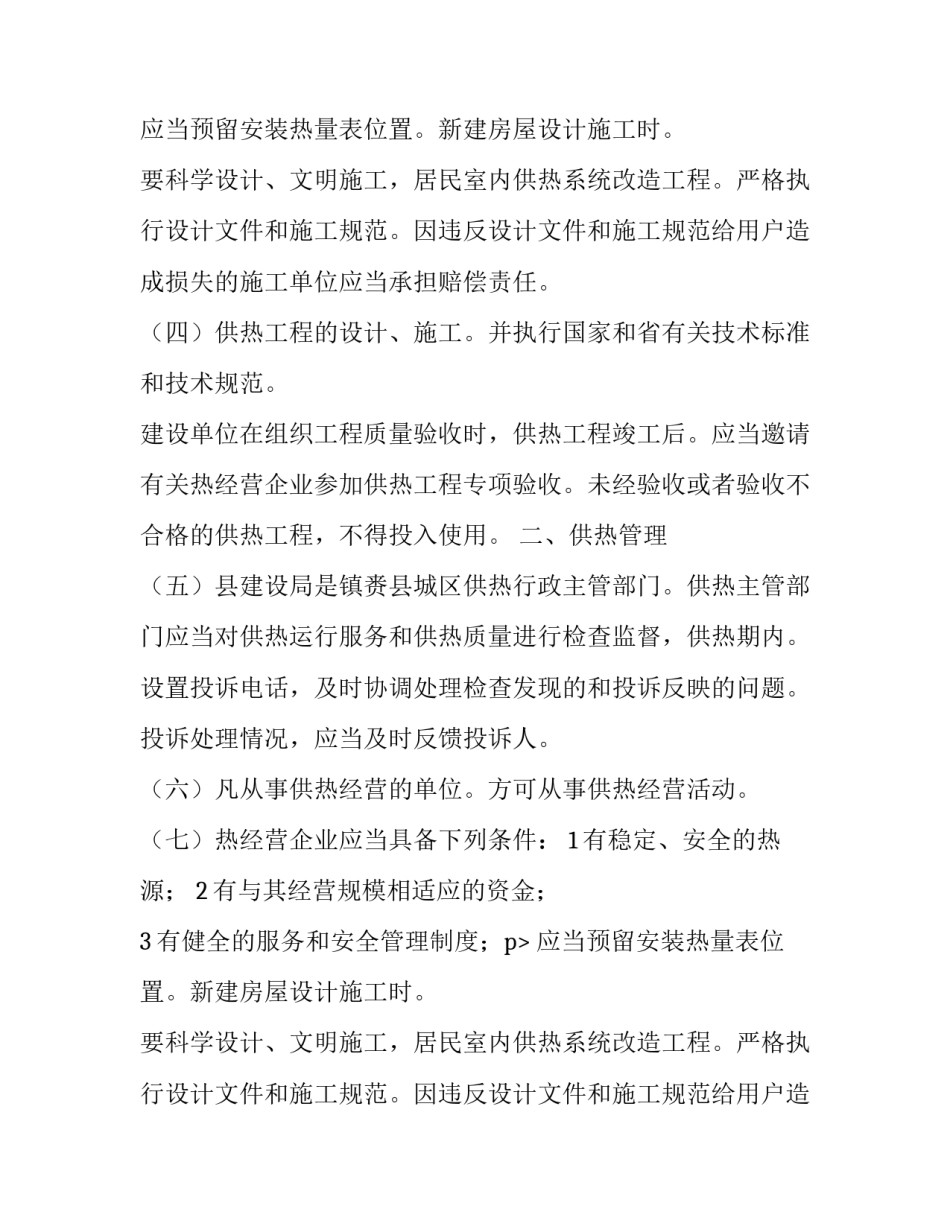 城镇供热管理方案有哪些_第2页