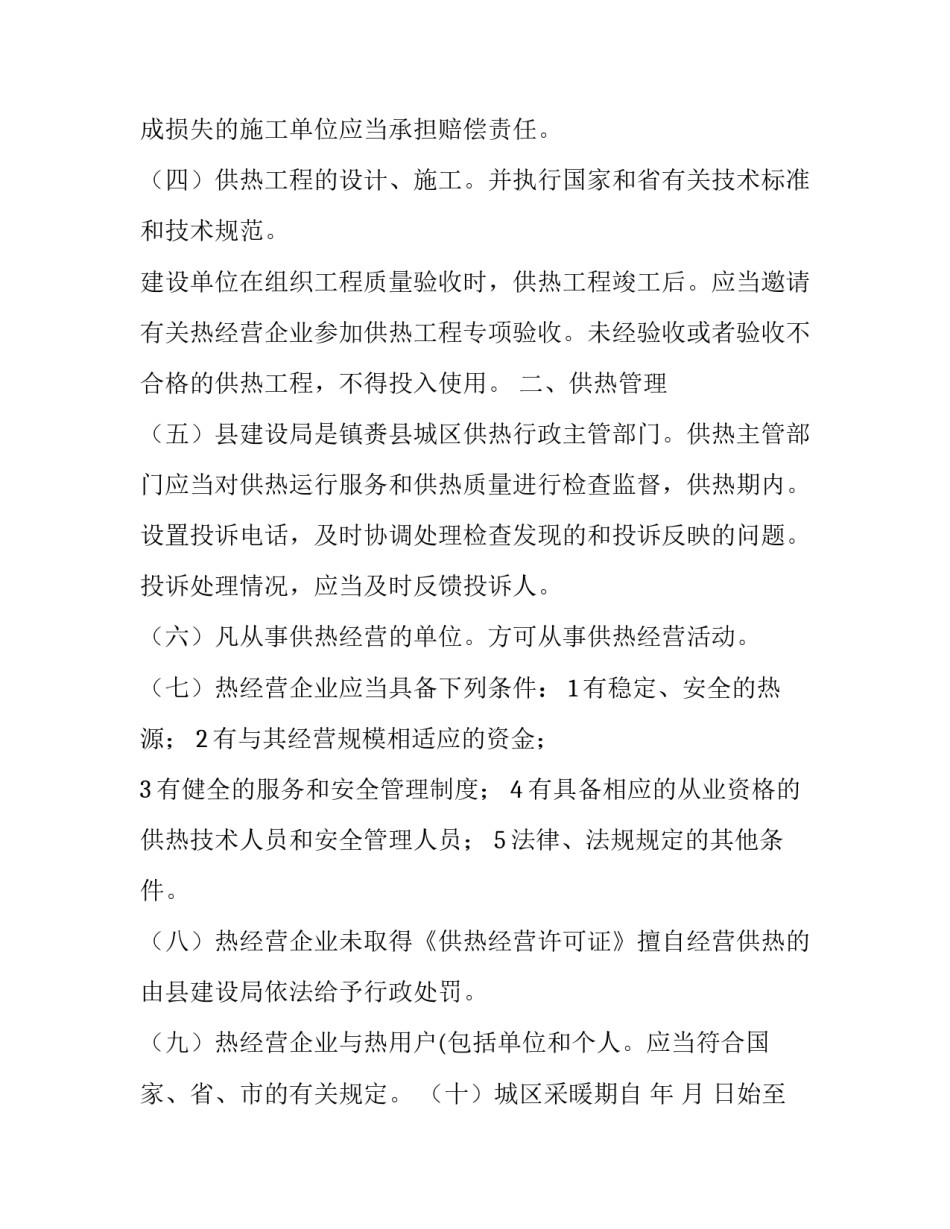 城镇供热管理方案有哪些_第3页