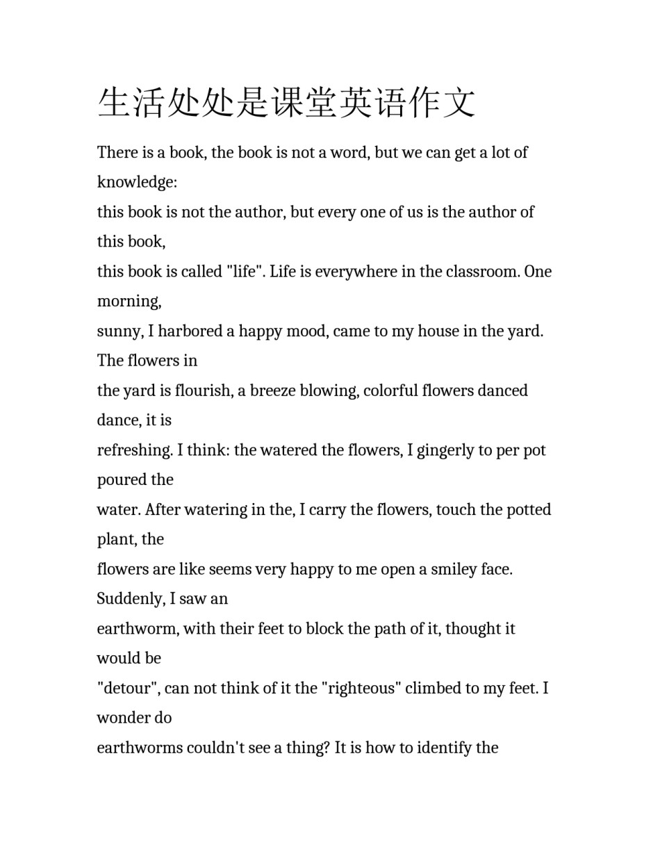 生活处处是课堂英语作文_第1页