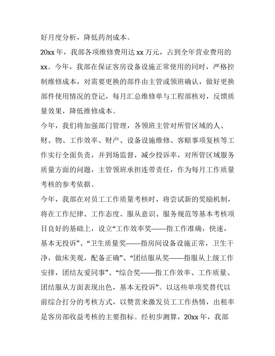 2023年酒店经理的个人规划 酒店经理工作总结及工作计划(八篇)_第2页