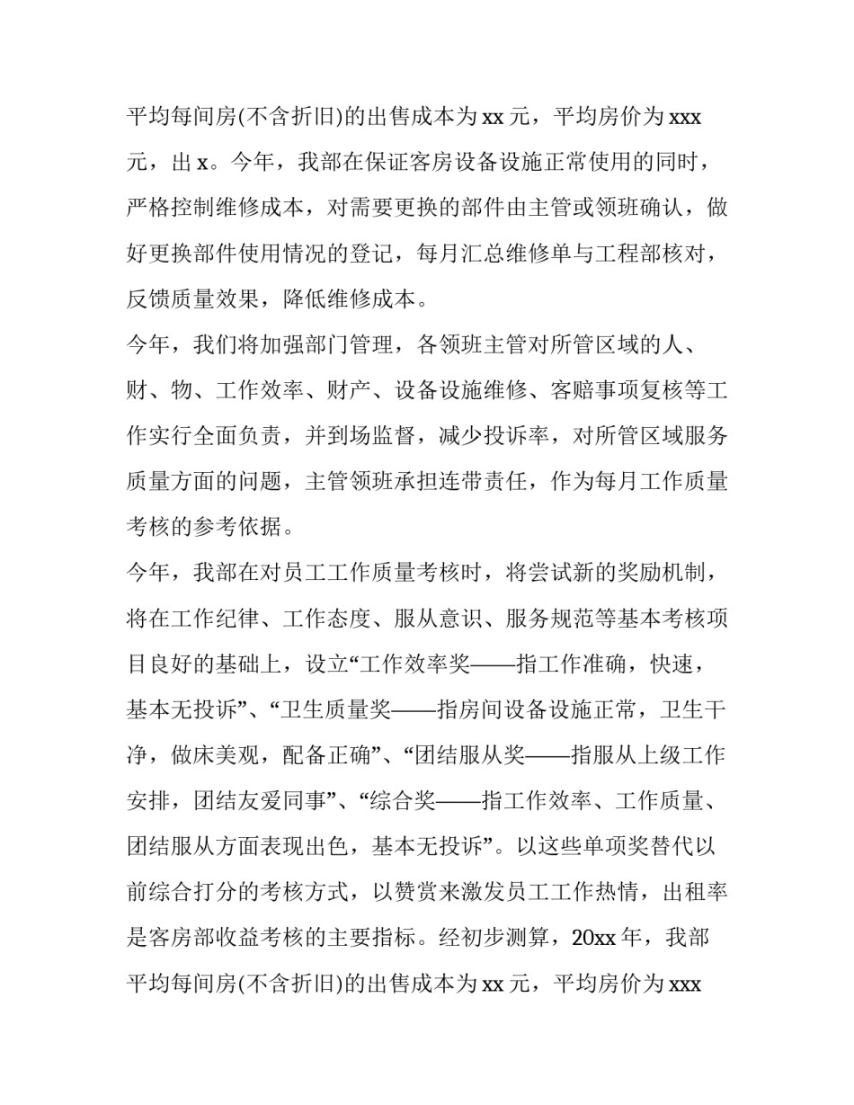 2023年酒店经理的个人规划 酒店经理工作总结及工作计划(八篇)_第3页