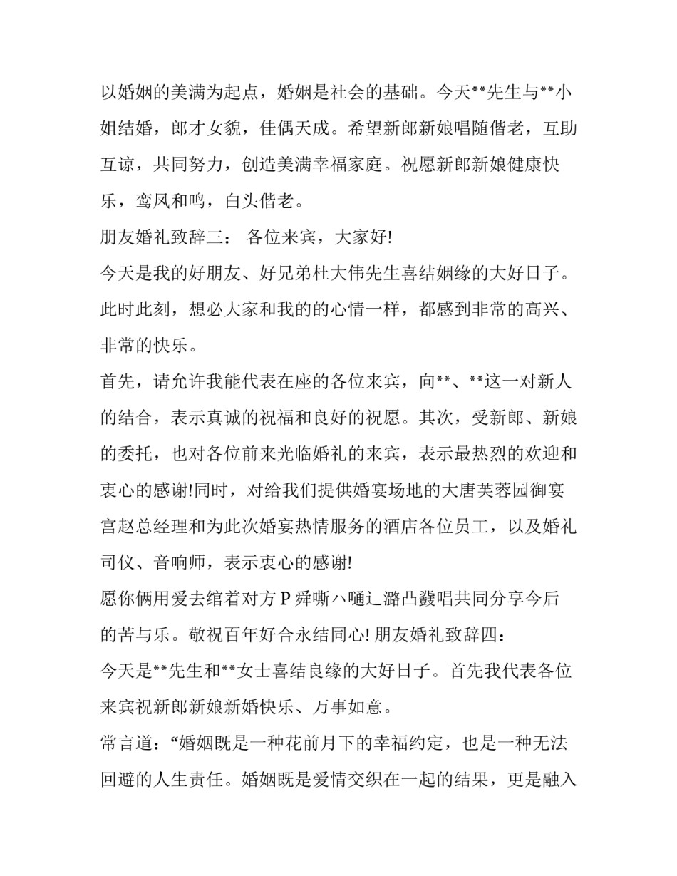朋友婚礼致辞_第2页