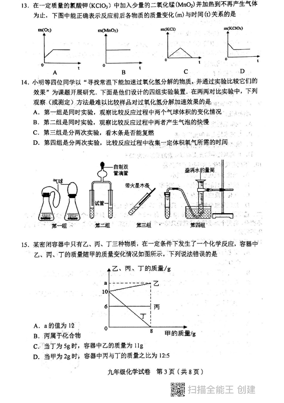 和平区2020-2021学年度第一学期九年级化学期中质量调查试卷试卷（含答案）.pdf_第3页