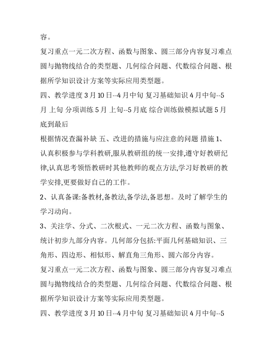 初三数学下学期教学计划_第2页