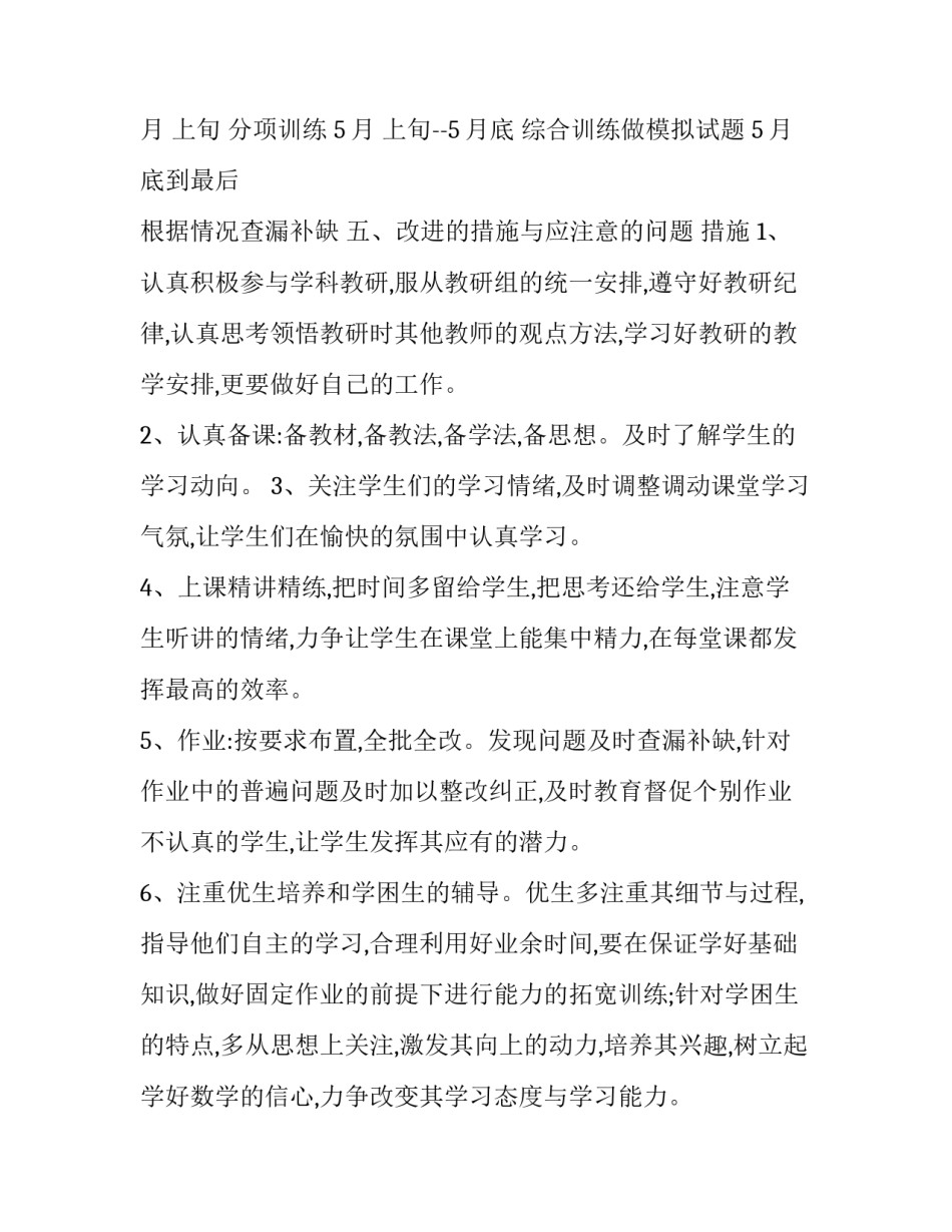 初三数学下学期教学计划_第3页