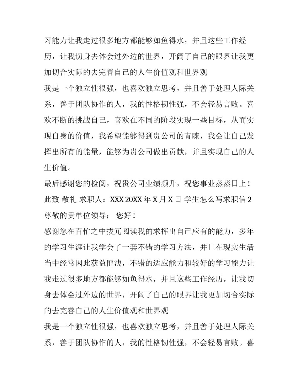 学生怎么写求职信_第2页