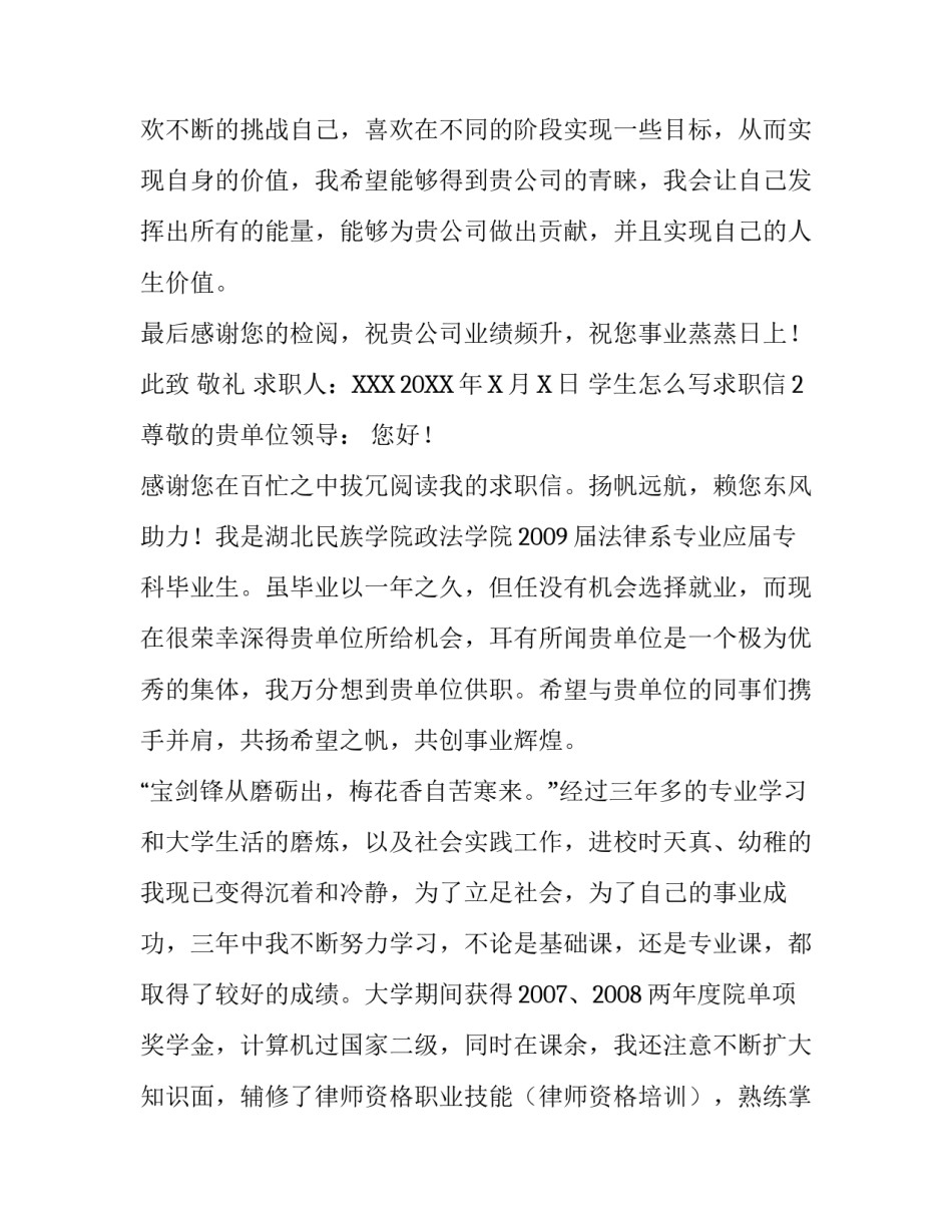 学生怎么写求职信_第3页