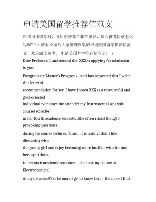 申请美国留学推荐信范文