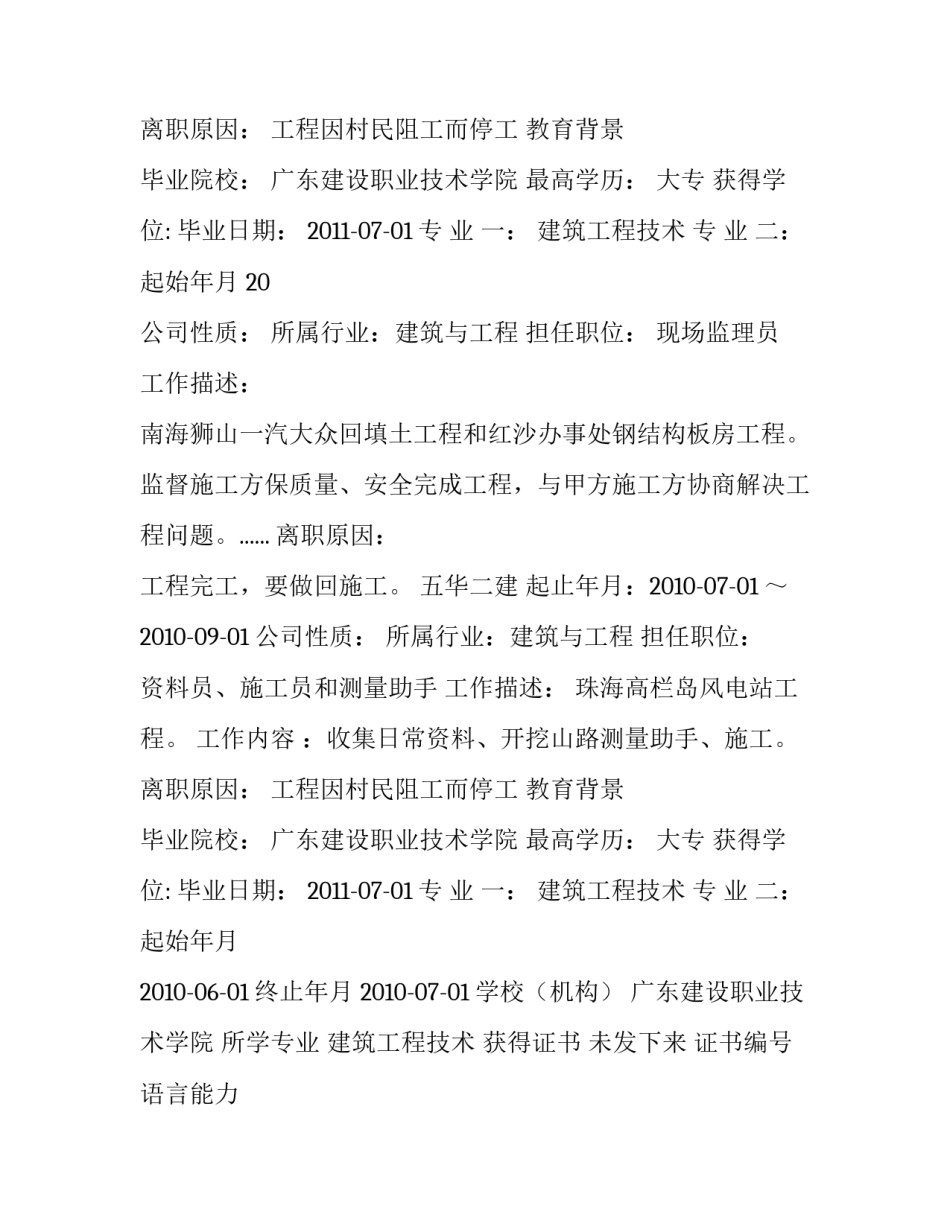 建筑工程技术优秀个人简历_第2页