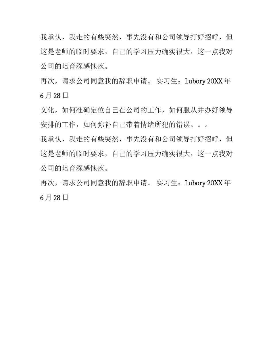 实习生辞职的报告模板_第2页