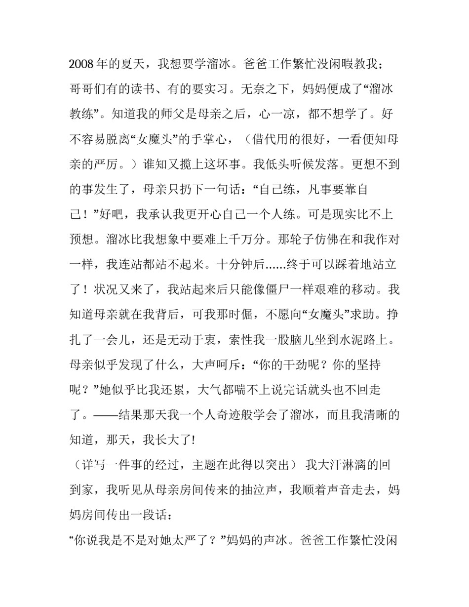 道不尽的母爱800字作文_第2页