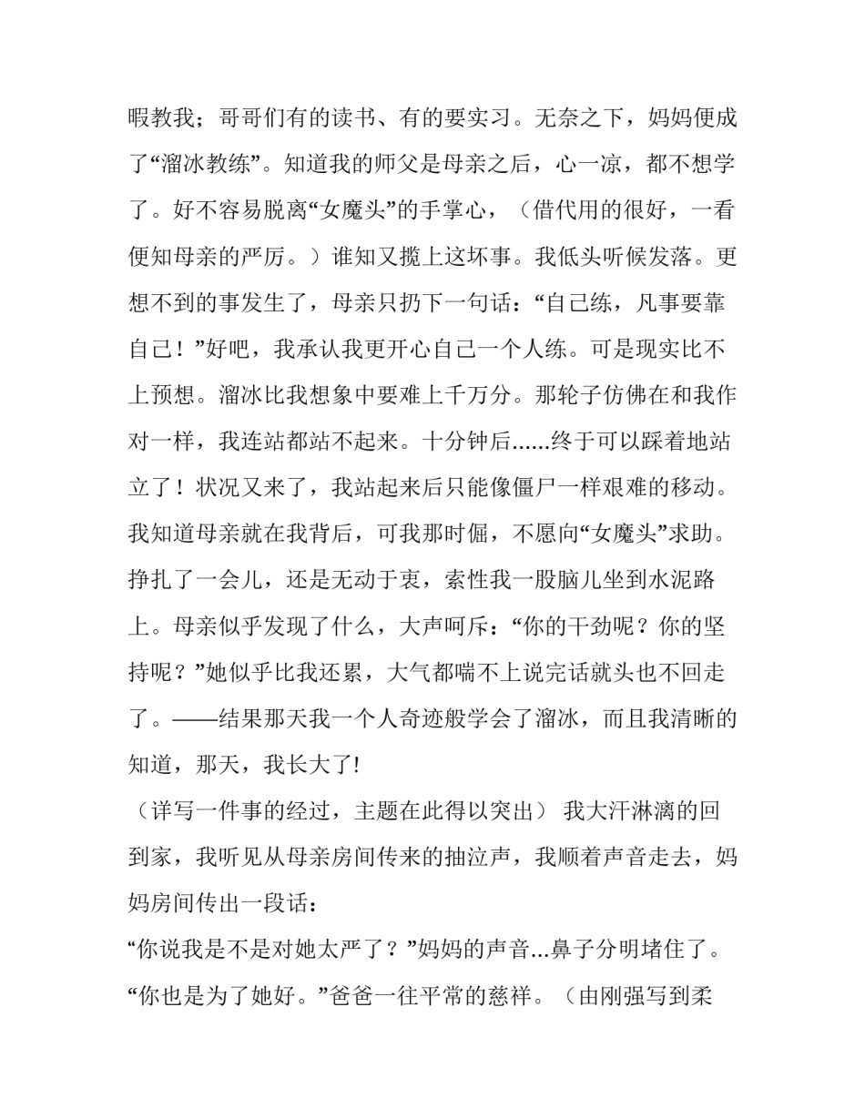 道不尽的母爱800字作文_第3页