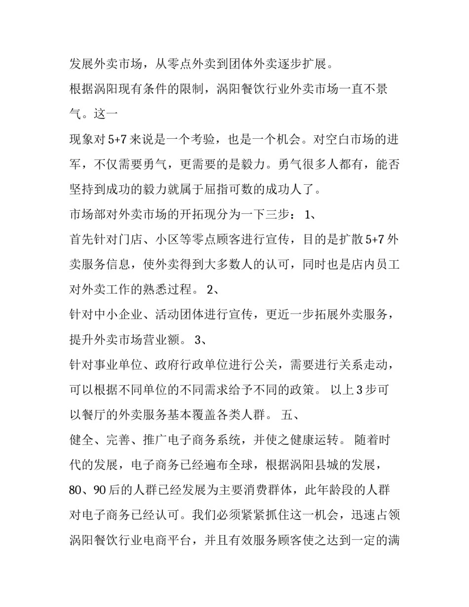 市场部的工作计划模板_第3页