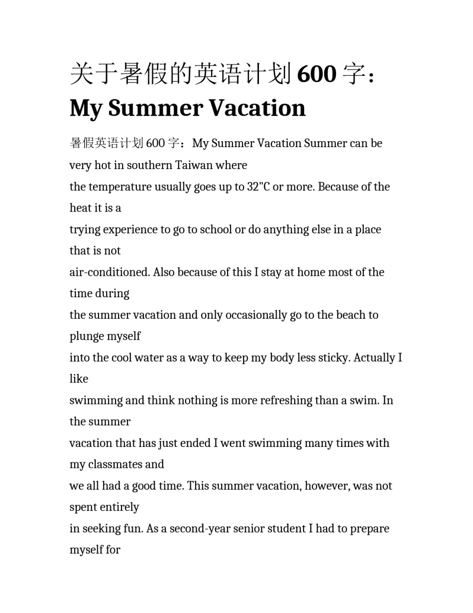 关于暑假的英语计划600字：My Summer Vacation_第1页