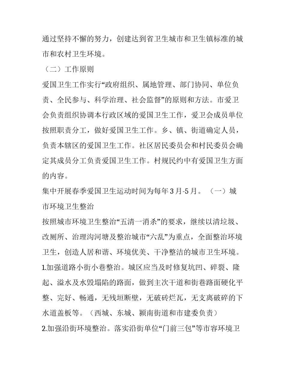 卫生院爱国卫生工作实施方案(通用8篇)_第2页