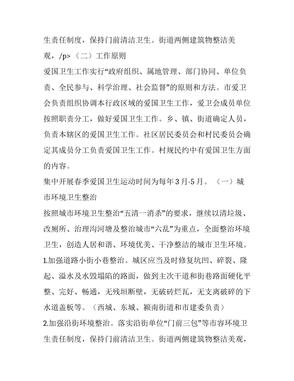 卫生院爱国卫生工作实施方案(通用8篇)_第3页