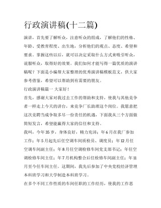 行政演讲稿(十二篇)