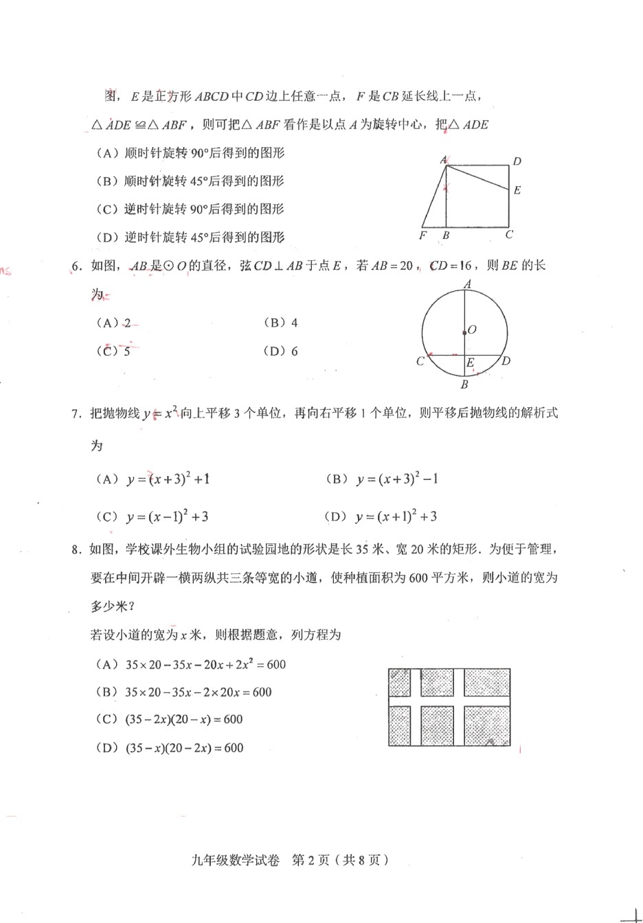 和平区2020-2021学年度第一学期九年级数学期中质量调查试卷试卷（含答案）.pdf_第2页