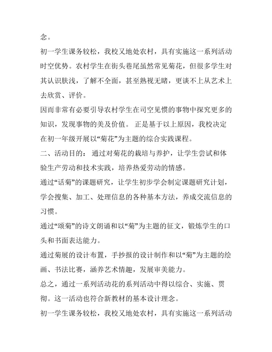 菊花系列活动策划方案_第2页