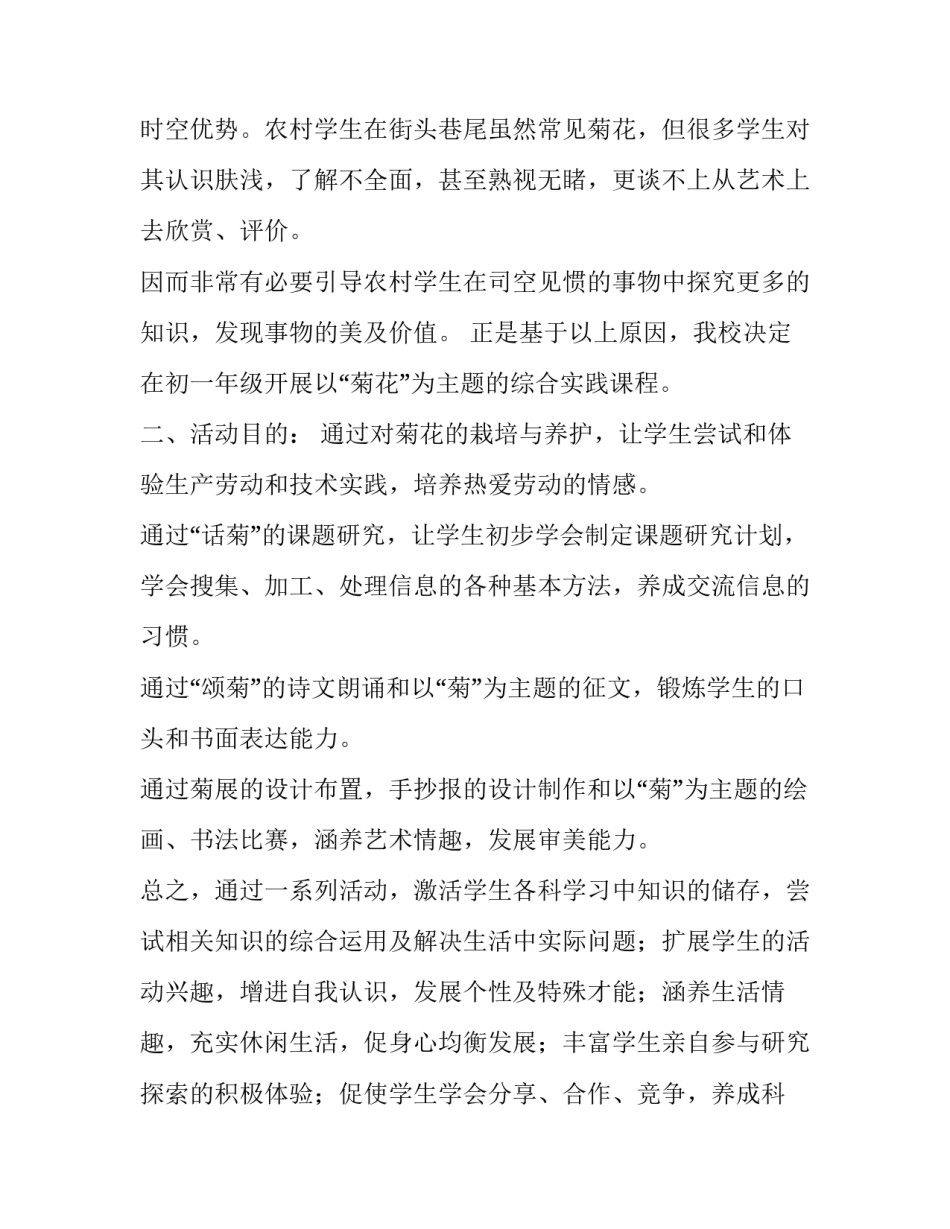 菊花系列活动策划方案_第3页