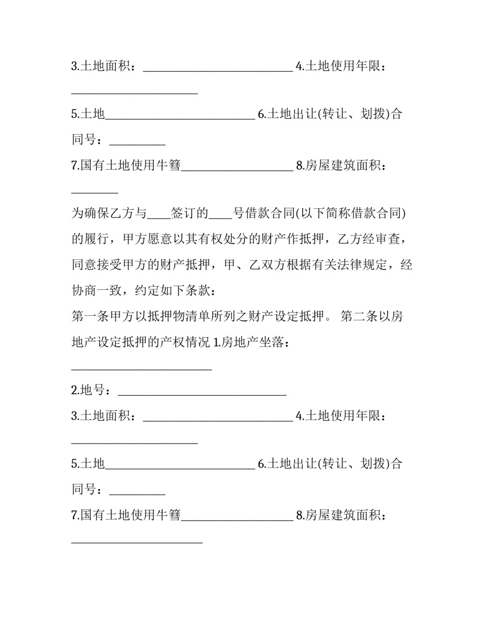 个人住房贷款抵押合同样本_第2页