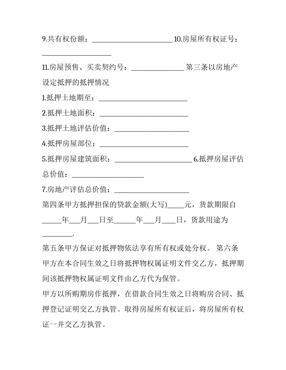 个人住房贷款抵押合同样本_第3页