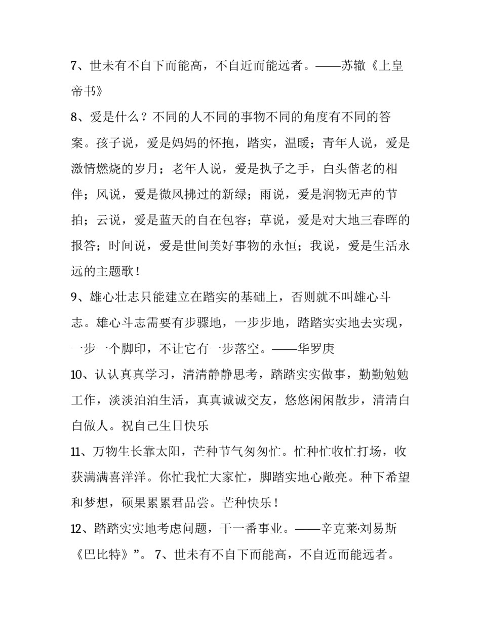 踏踏实实的名言摘抄_第2页