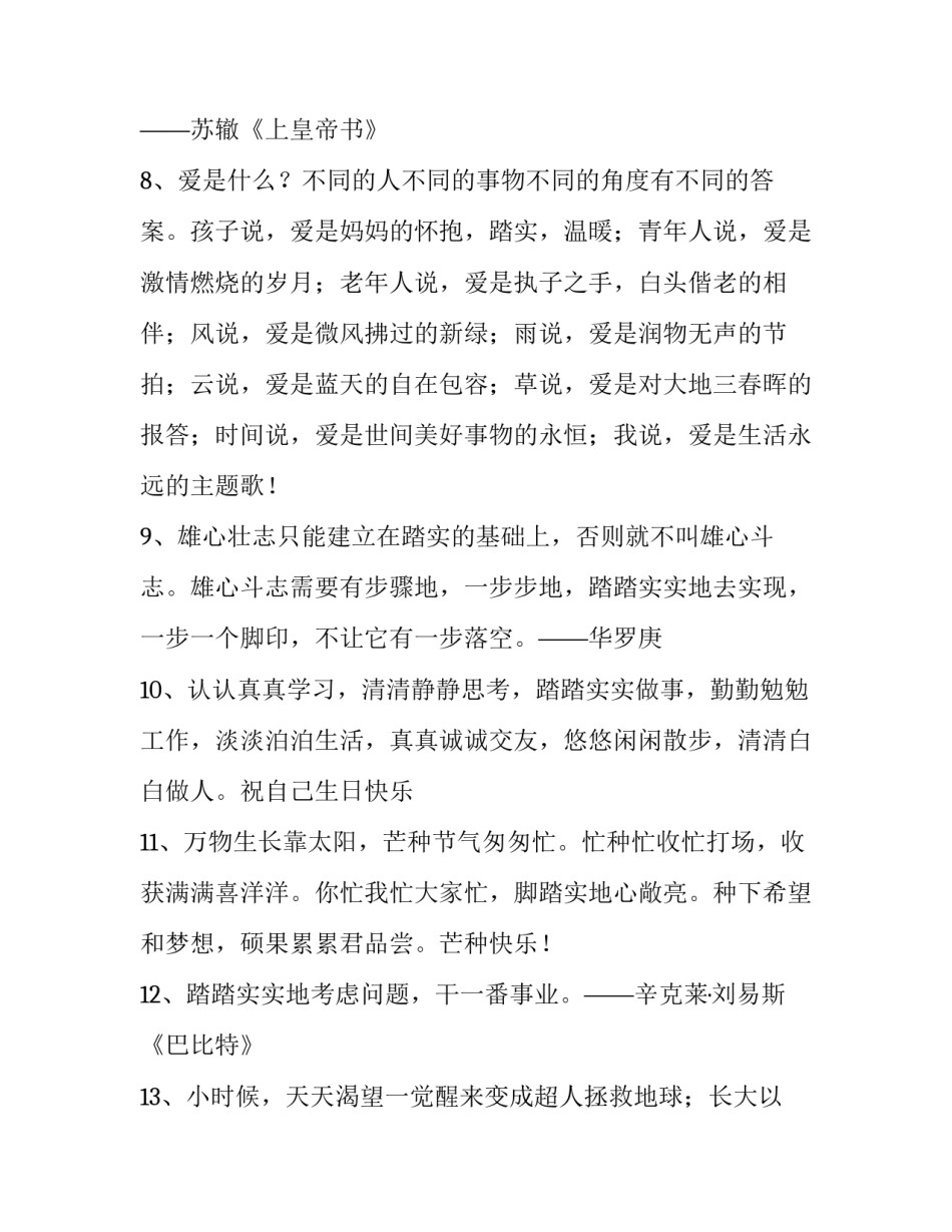 踏踏实实的名言摘抄_第3页