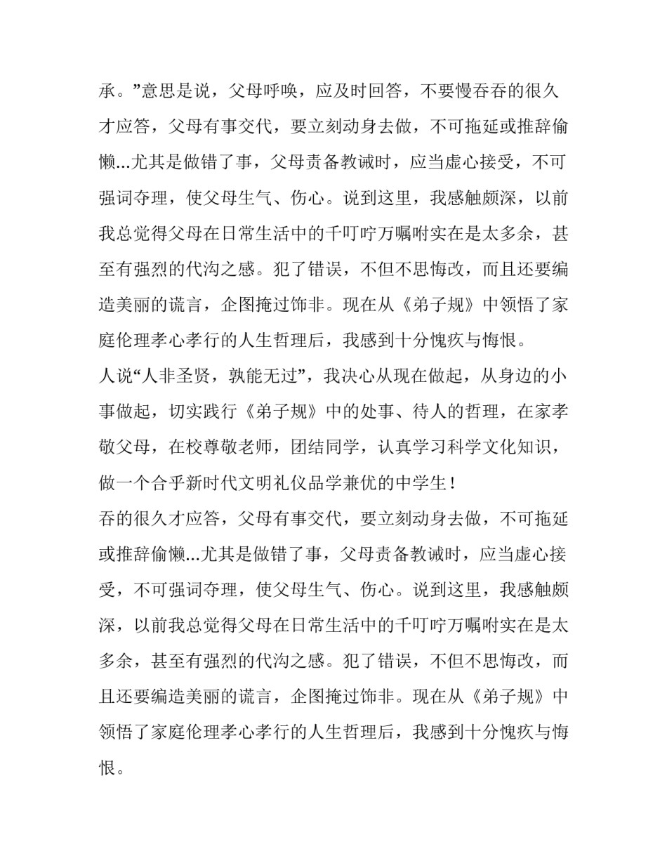 中学生国旗下演讲稿参考学习弟子规_第2页