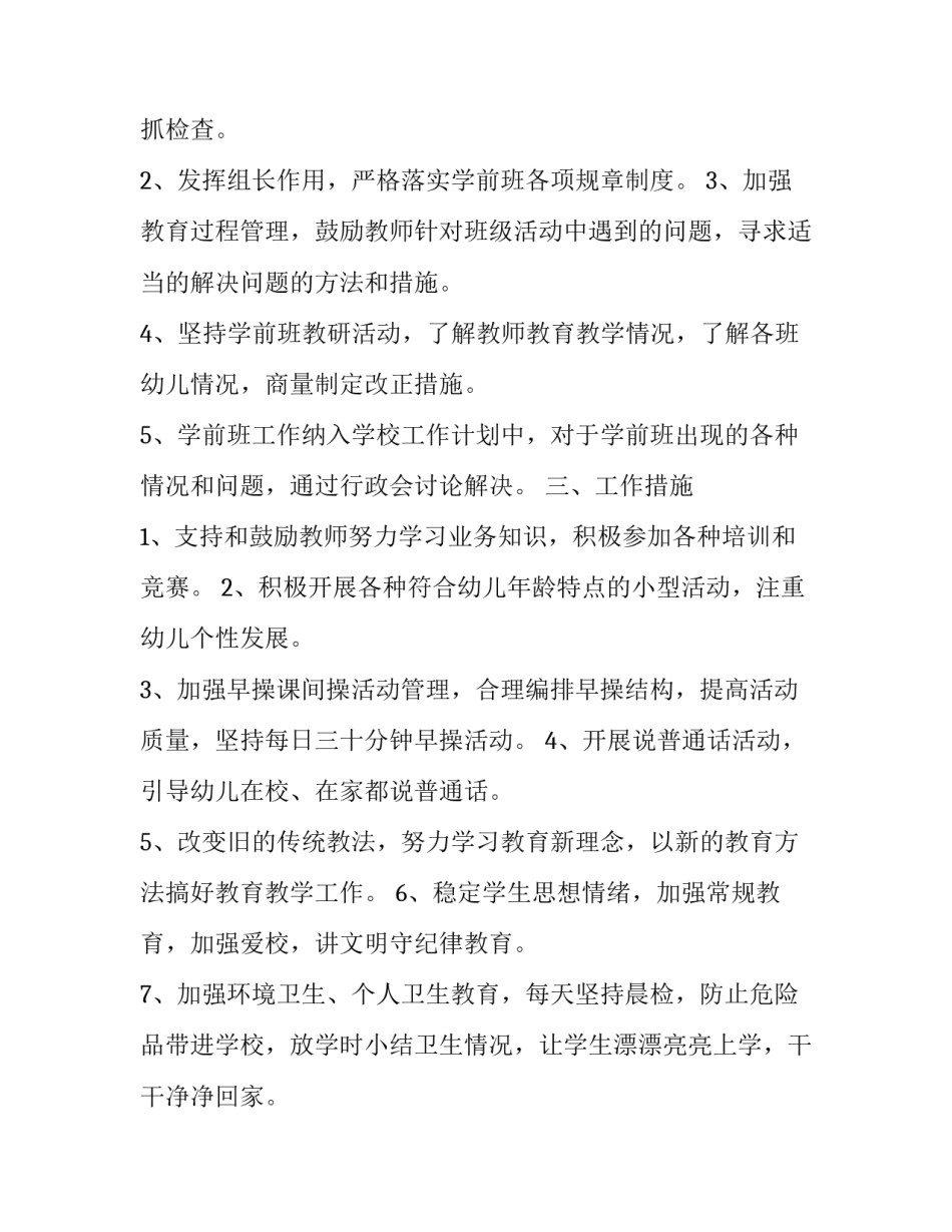 学前班的教学工作计划_第2页