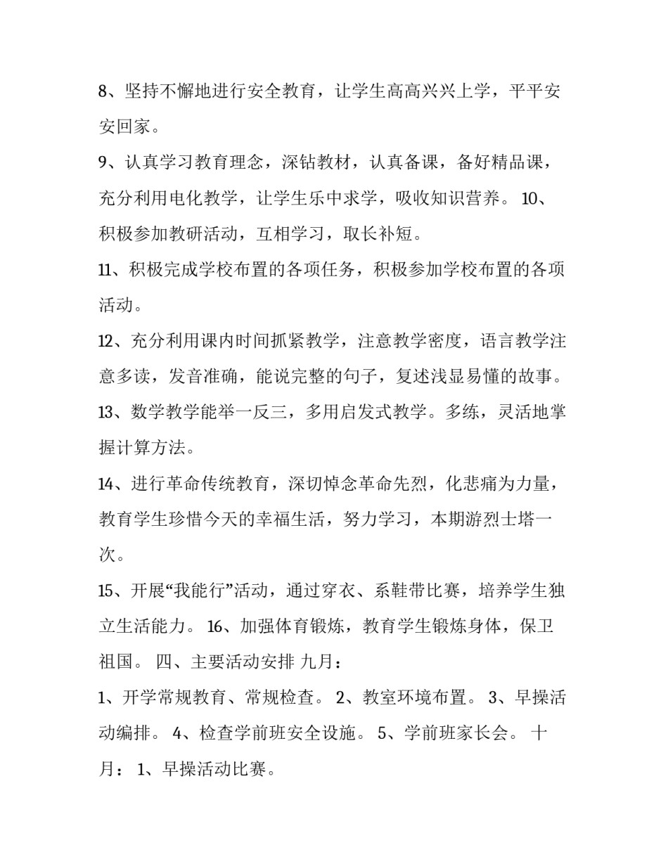 学前班的教学工作计划_第3页