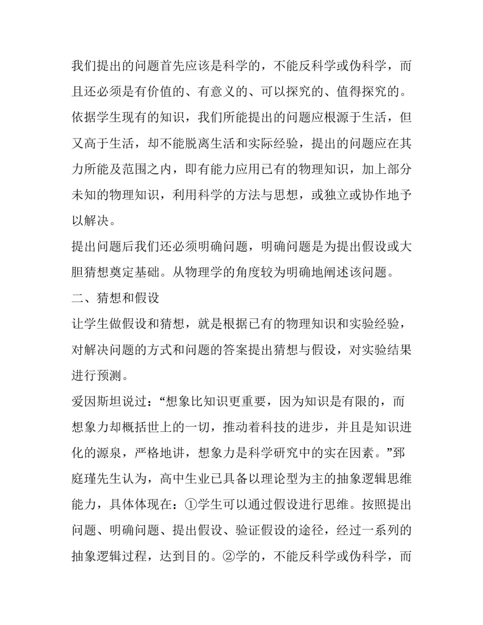 例谈科学探究实验与实验报告参考_第2页