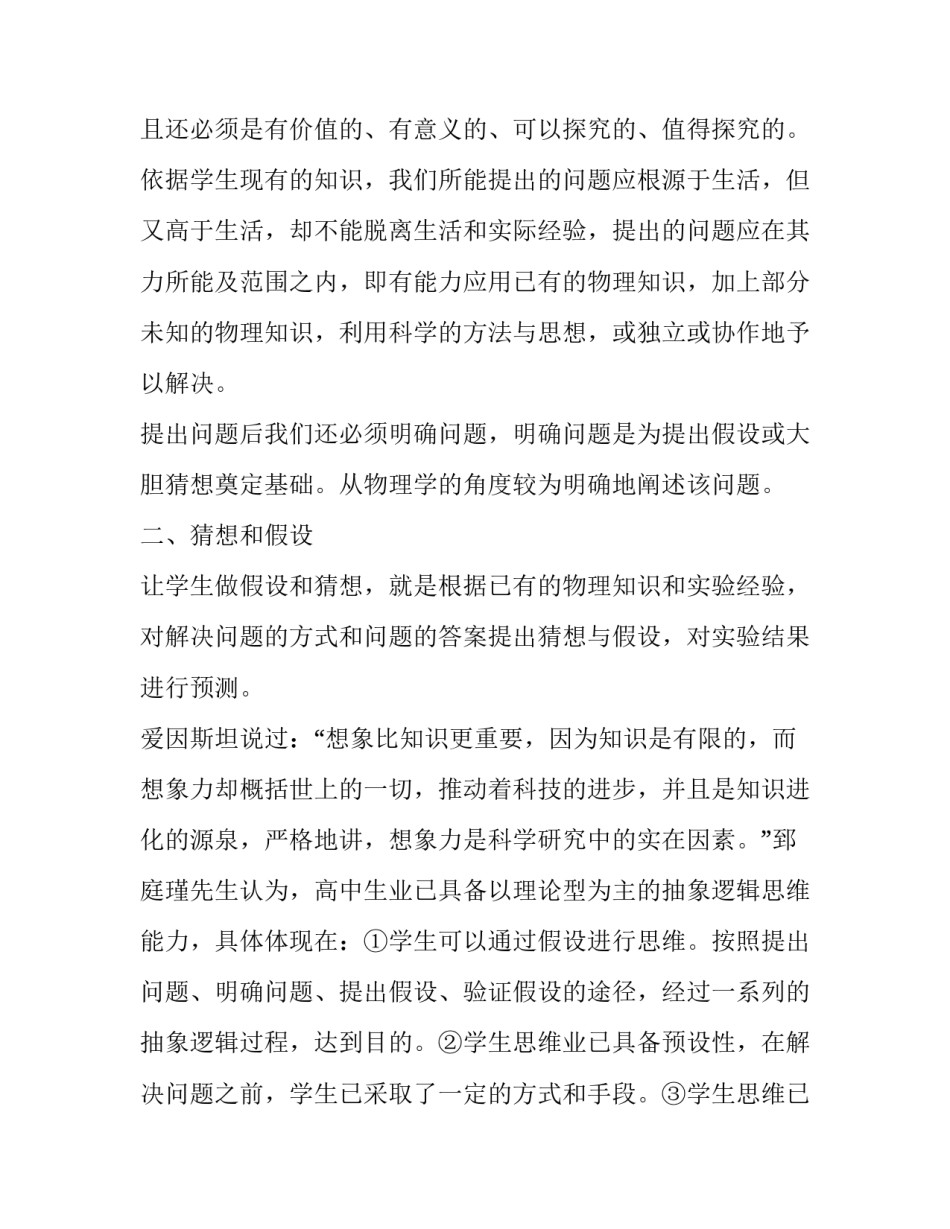 例谈科学探究实验与实验报告参考_第3页