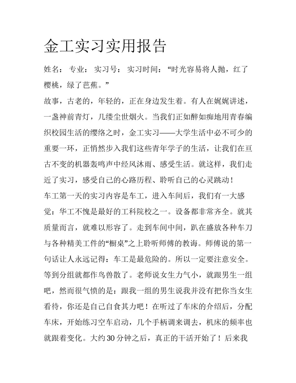 金工实习实用报告_第1页