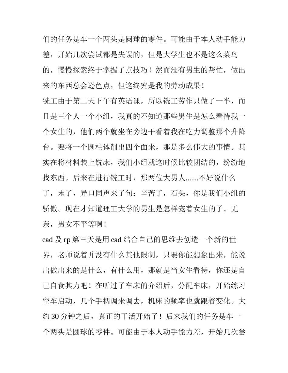 金工实习实用报告_第2页