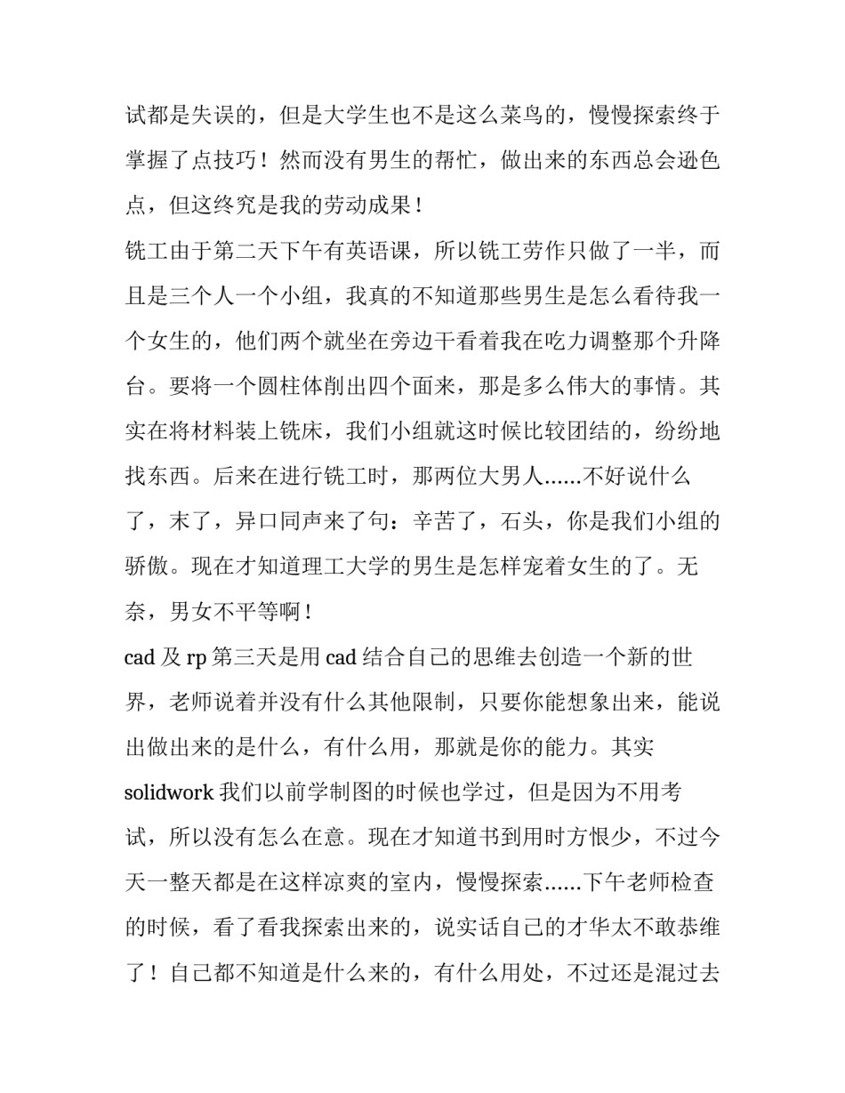 金工实习实用报告_第3页