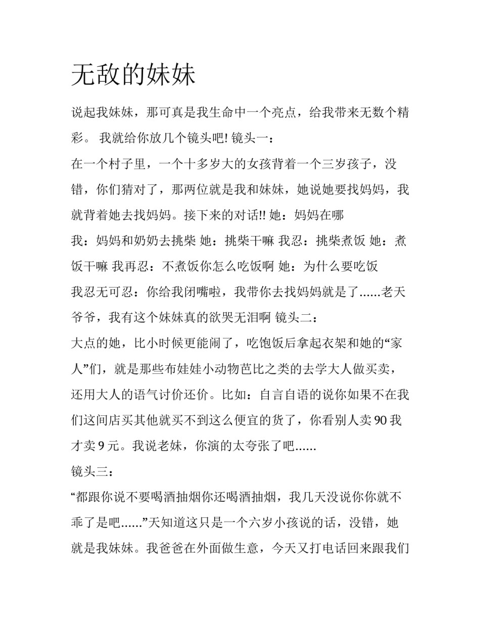 无敌的妹妹_第1页