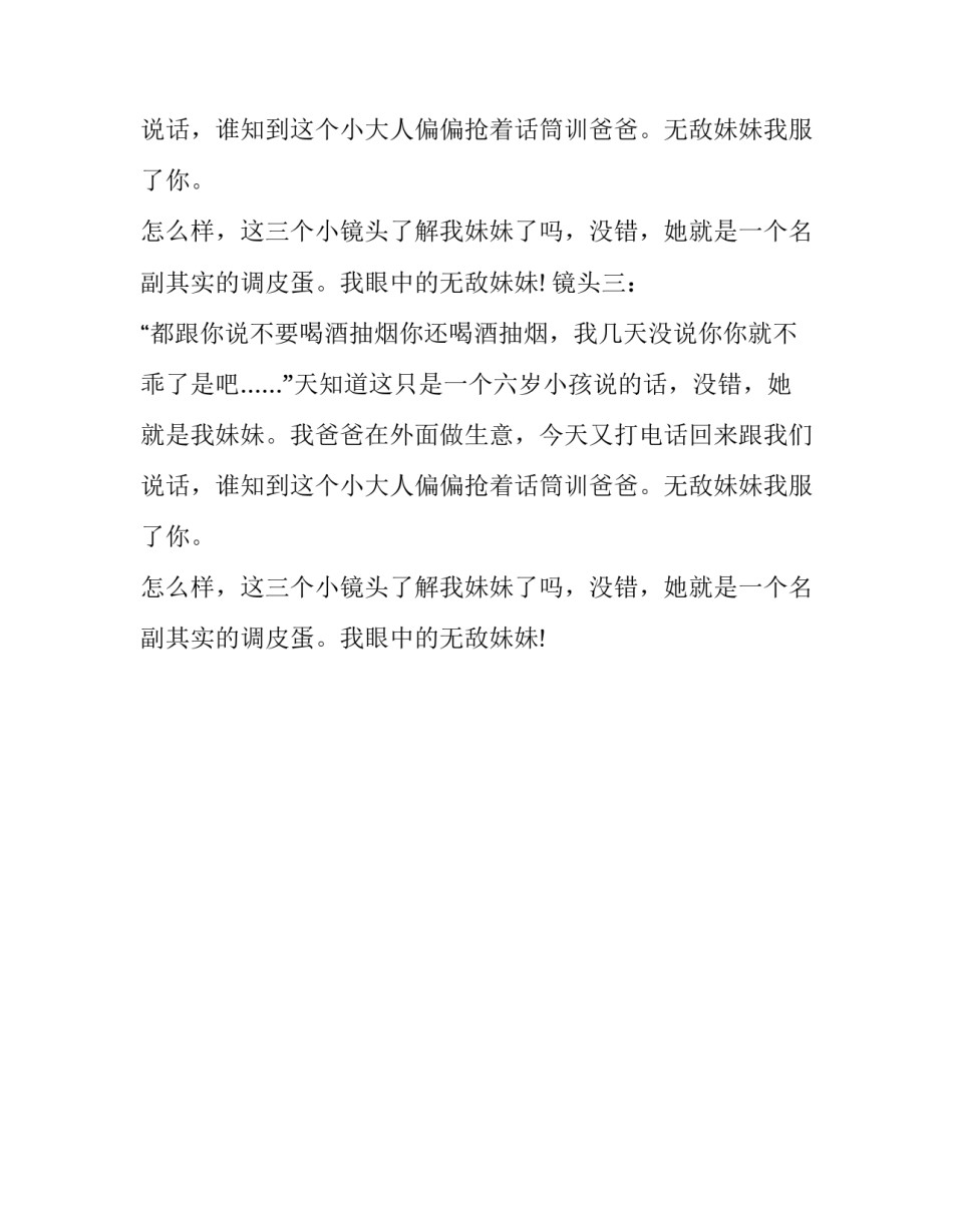 无敌的妹妹_第2页