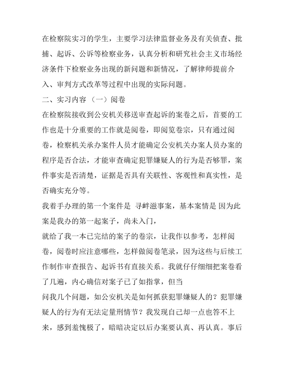 实习生人民检察院实习报告5篇_第3页