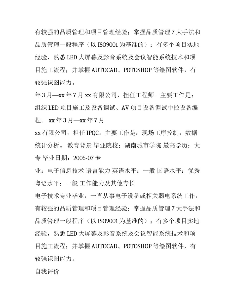 电子信息技术专业个人简历_第2页