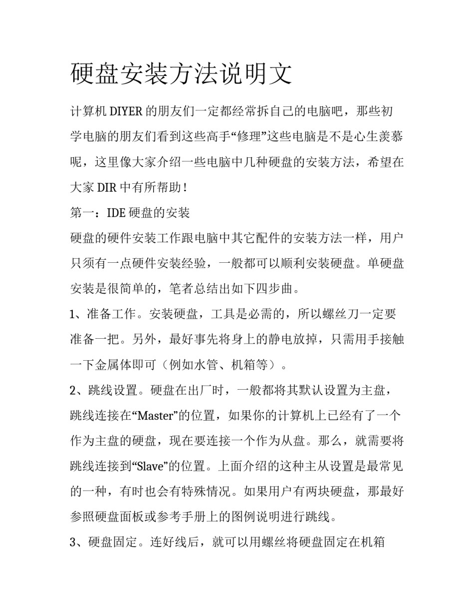 硬盘安装方法说明文_第1页