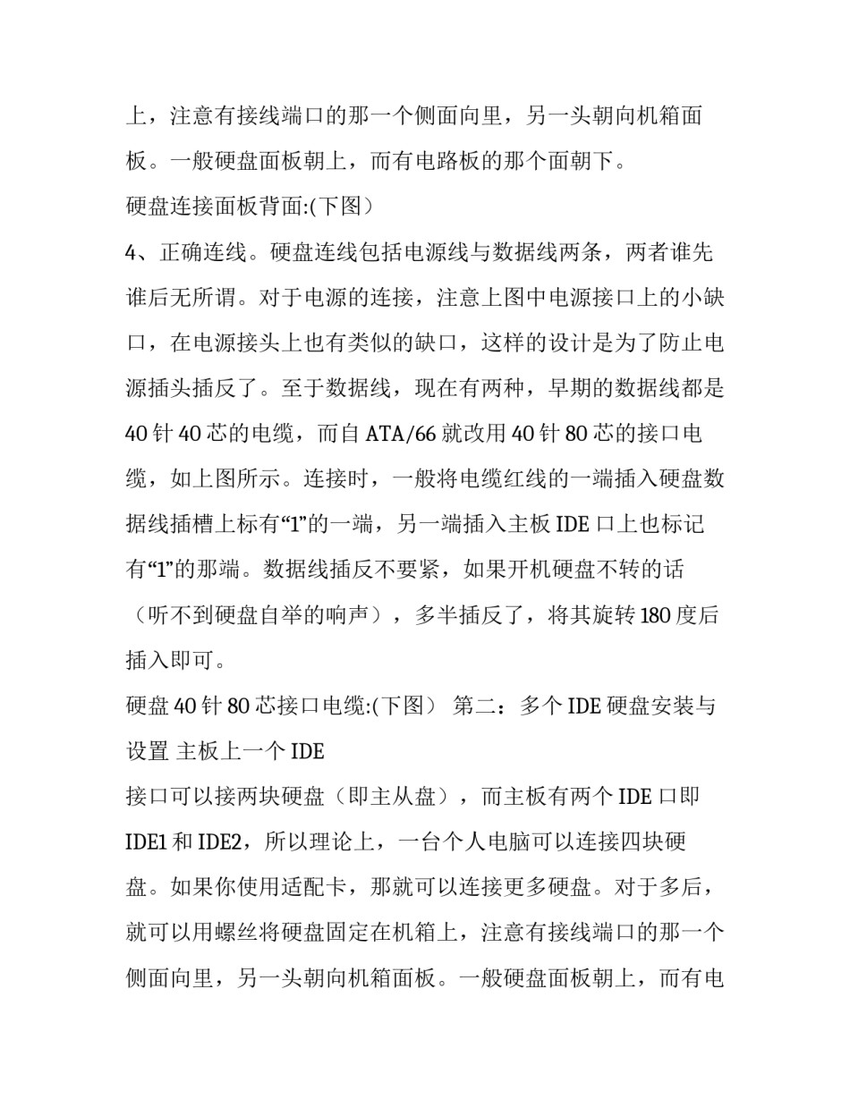 硬盘安装方法说明文_第2页