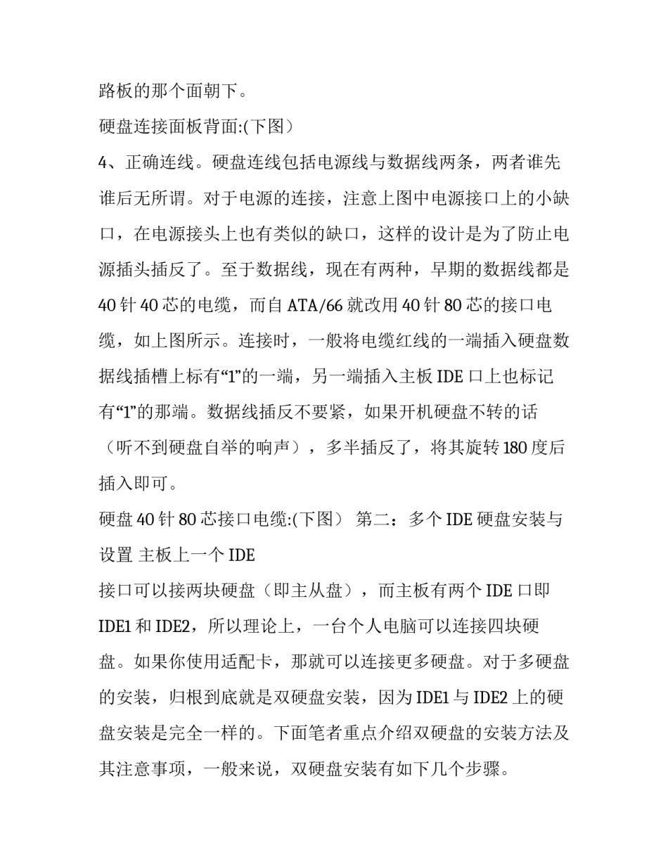 硬盘安装方法说明文_第3页