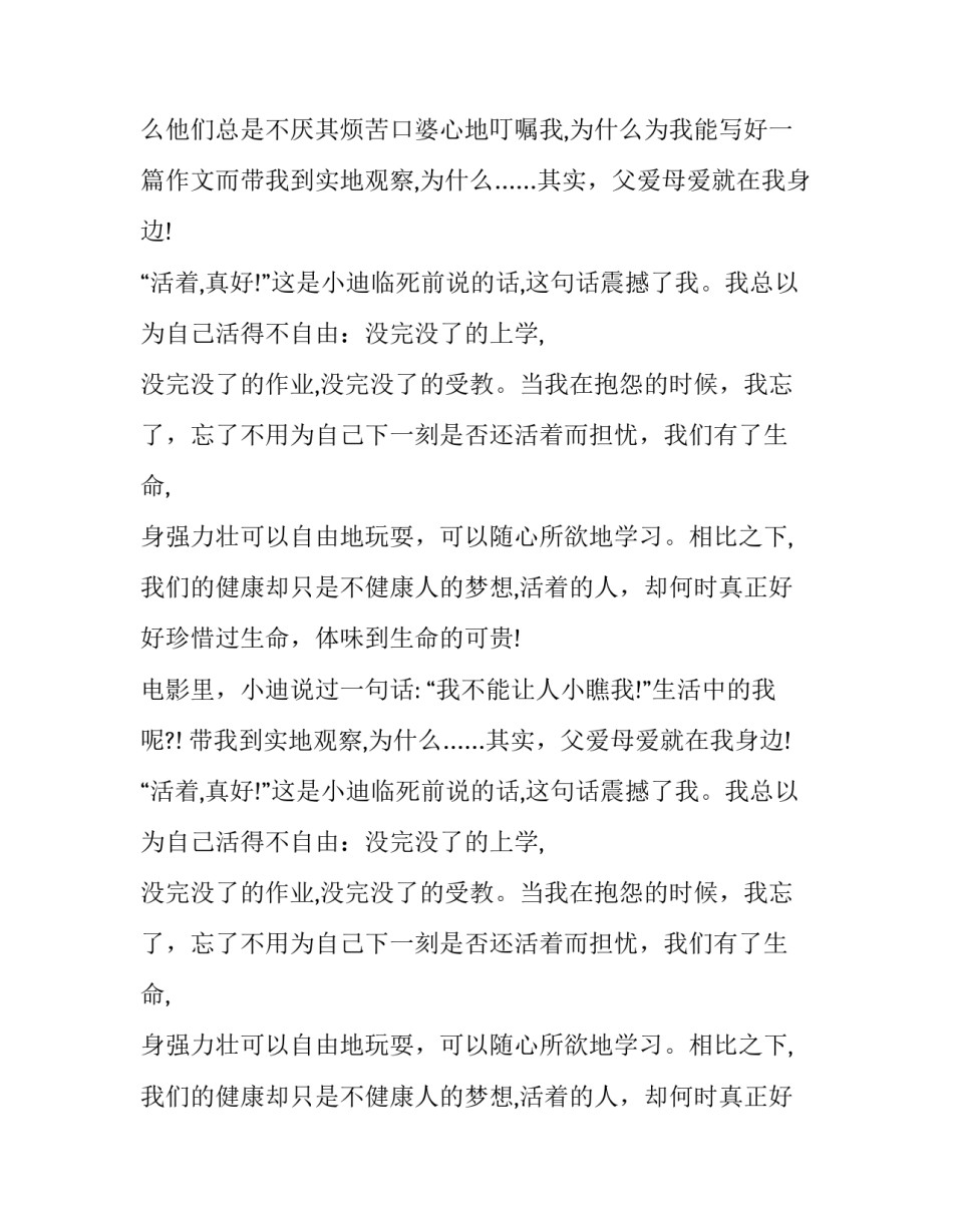 《下辈子我们还做母子》观后感初中作文_第2页