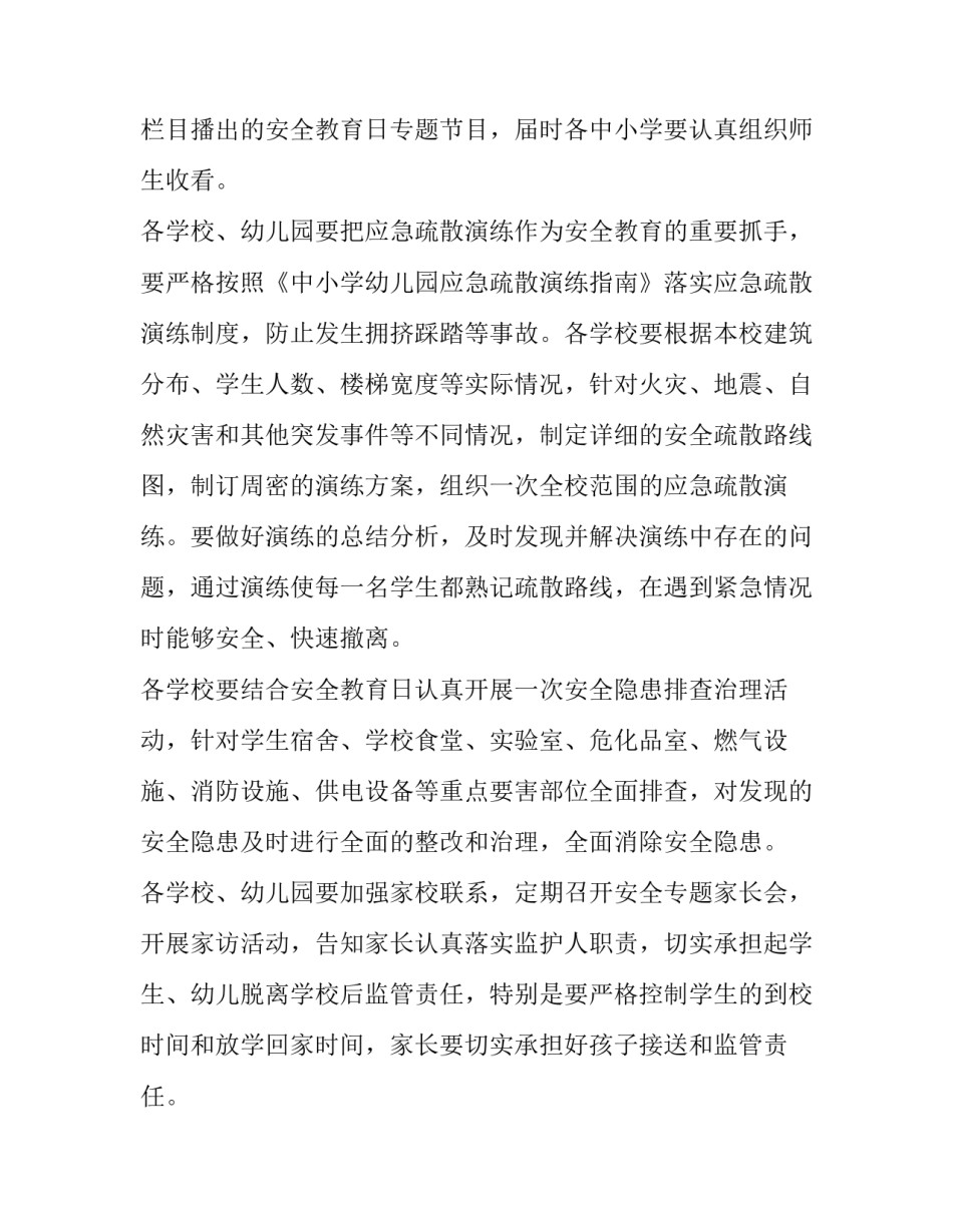 2023年活动的计划 活动计划和活动方案(3篇)_第2页