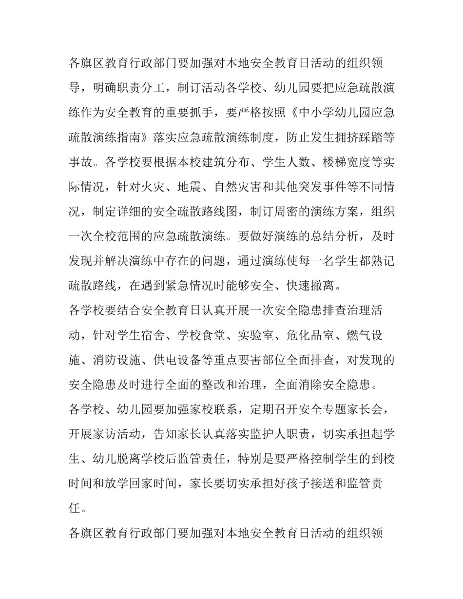 2023年活动的计划 活动计划和活动方案(3篇)_第3页