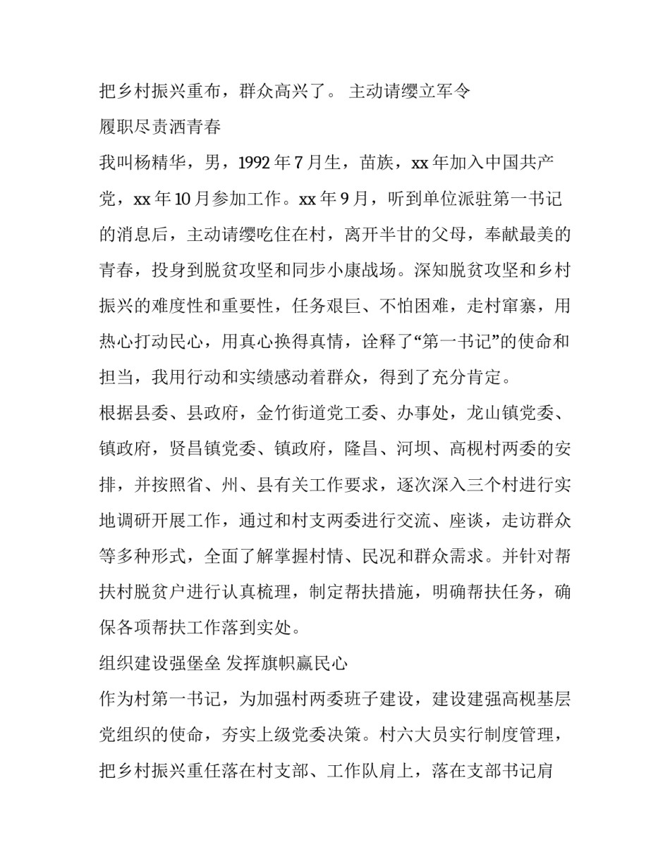 2023年第一书记驻村述职报告(大全11篇)_第3页