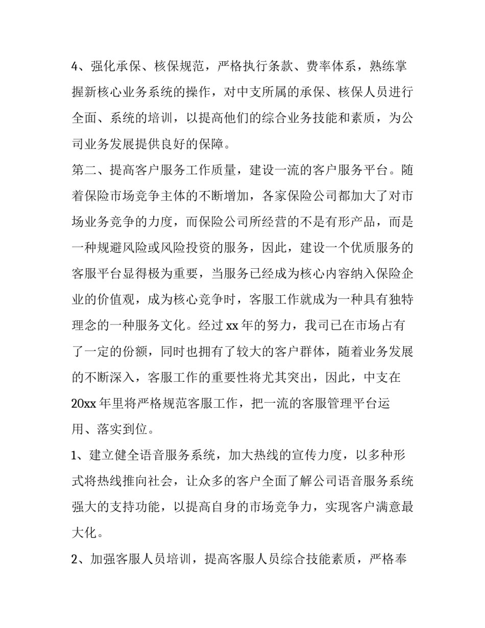 2023年保险公司业务员工作计划(6篇)_第2页
