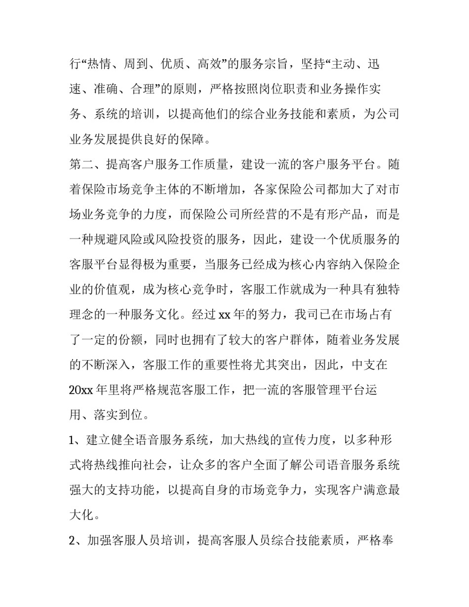 2023年保险公司业务员工作计划(6篇)_第3页